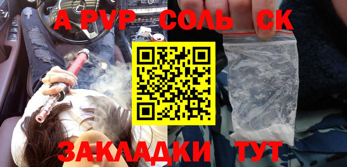 A-PVP кристаллы Волжск