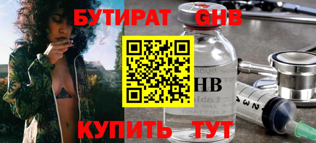 Бутират бутандиол Волжск