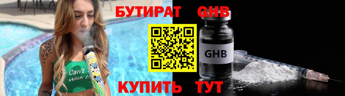 Волжск  БУТИРАТ 99%  Вход с VPN 