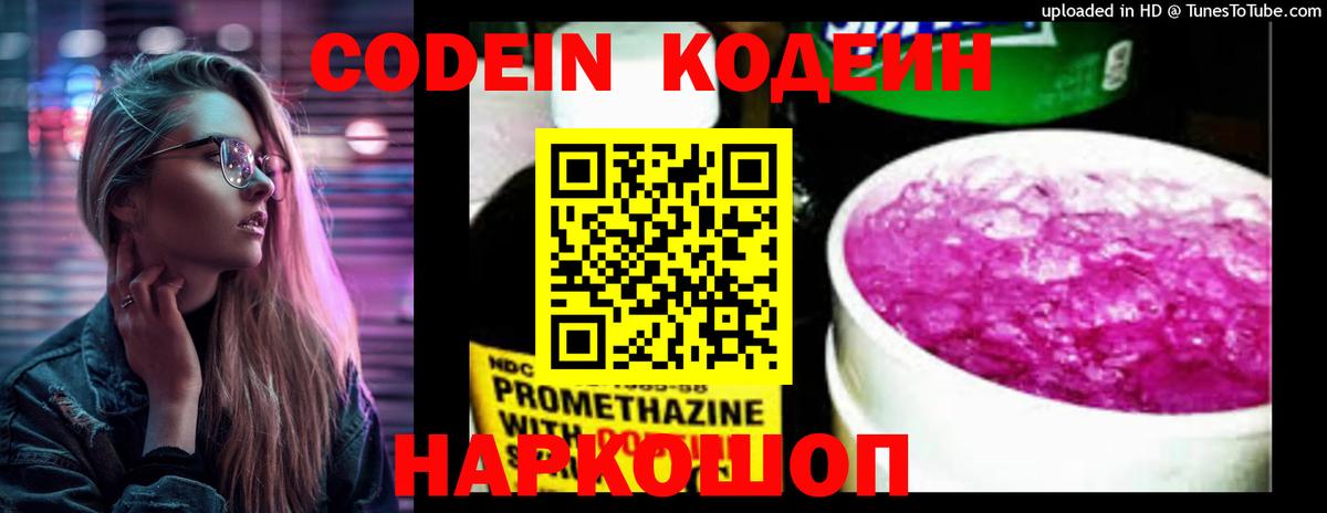 Codein Purple Drank Волжск