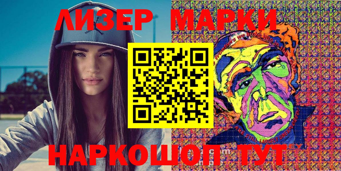 Наркотические марки 1,8мг  Наркотические марки 1,8мг  Вход с VPN  Волжск 